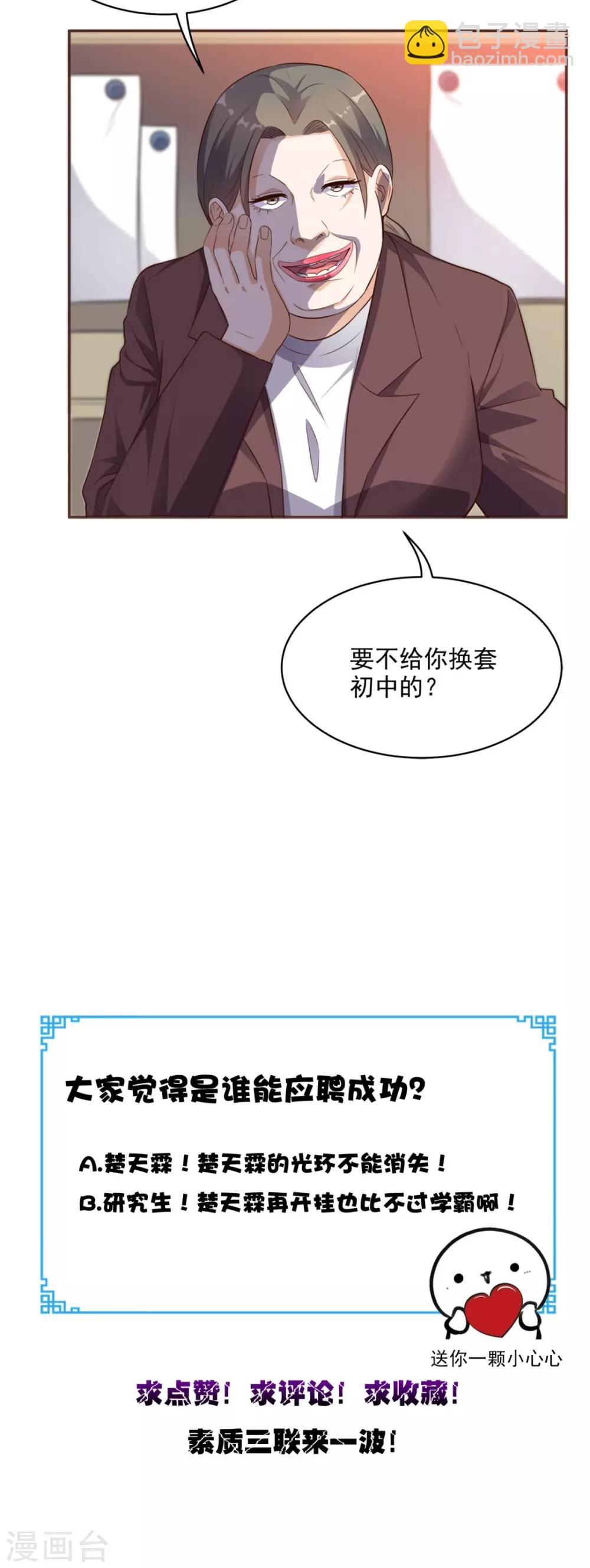 第75话 应聘老师-第78话