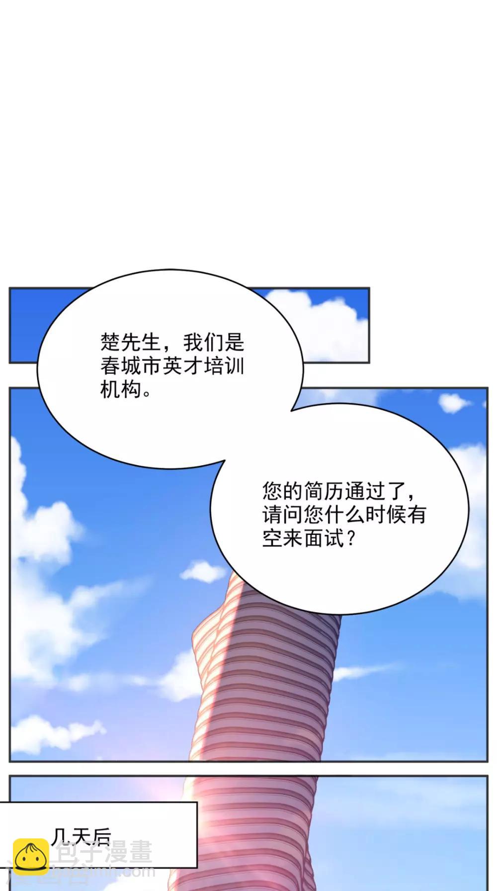 第75话 应聘老师-第78话