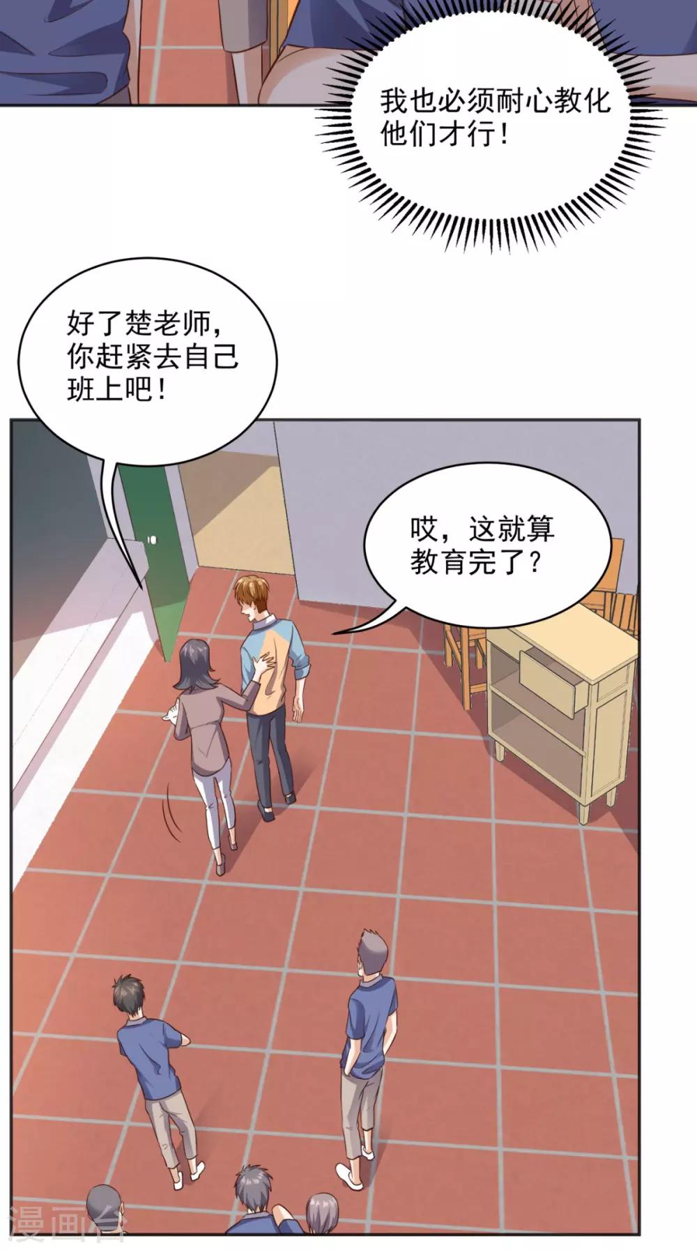 第77话 给他点教训-第80话