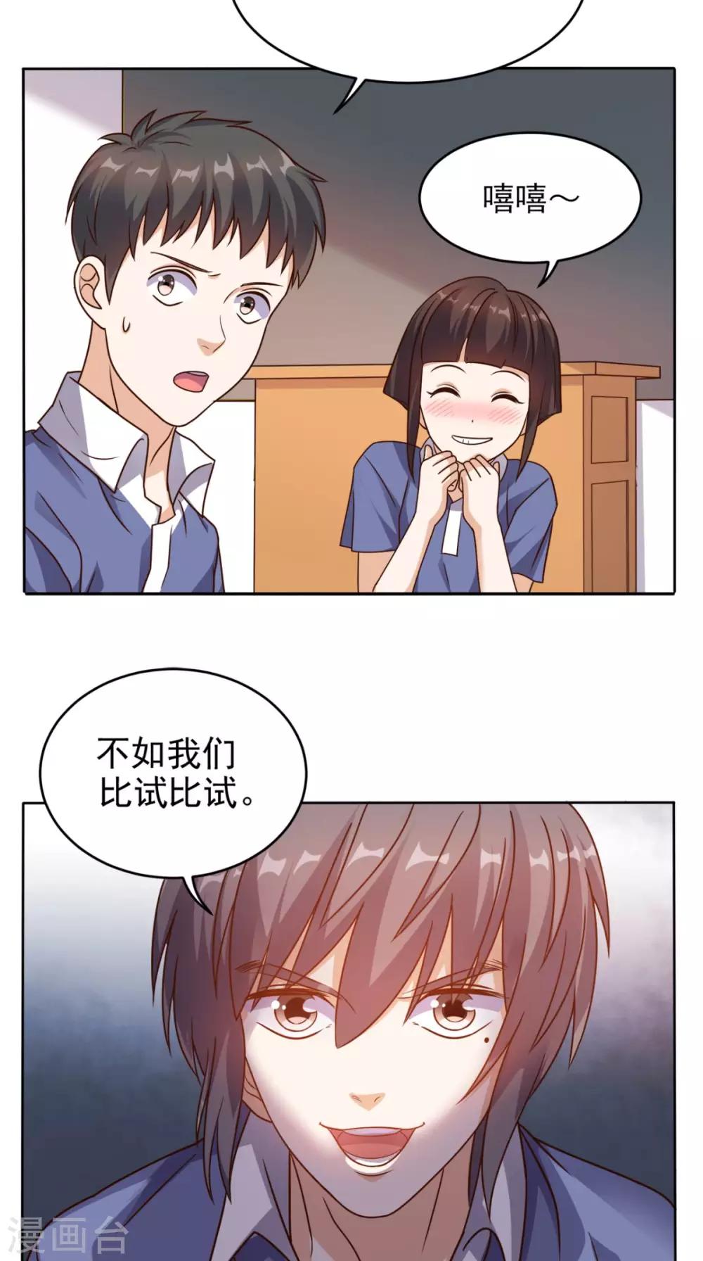 第78话 不如比试比试-第82话