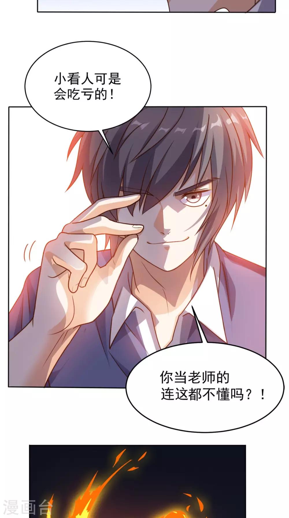 第78话 不如比试比试-第82话