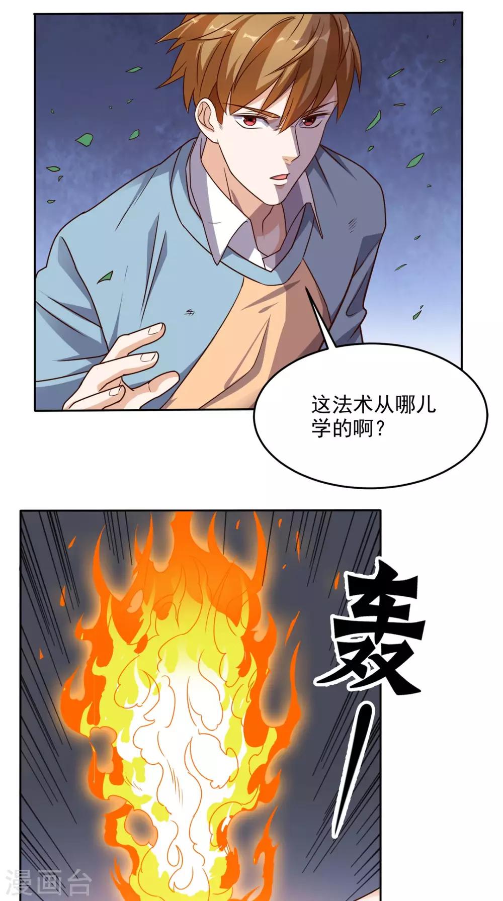第78话 不如比试比试-第82话