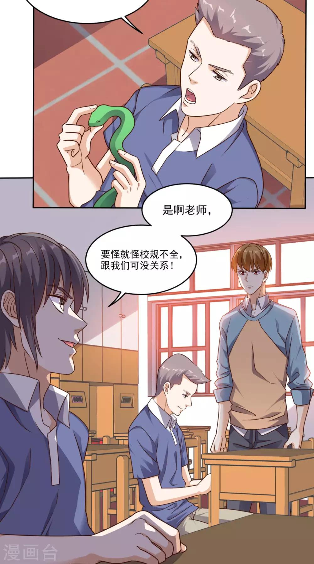 第78话 不如比试比试-第82话