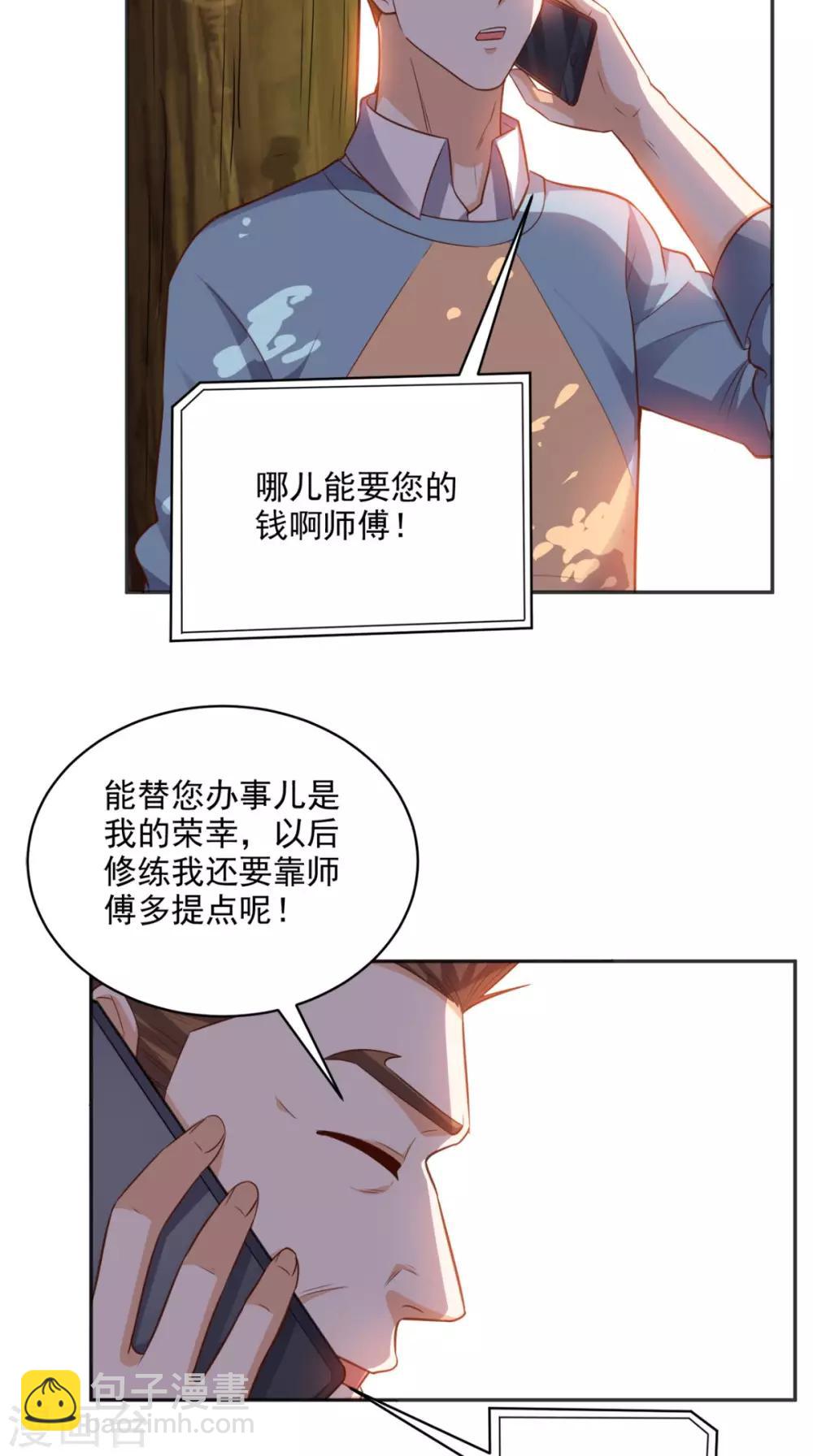 第80话 一切都交给我吧-第84话