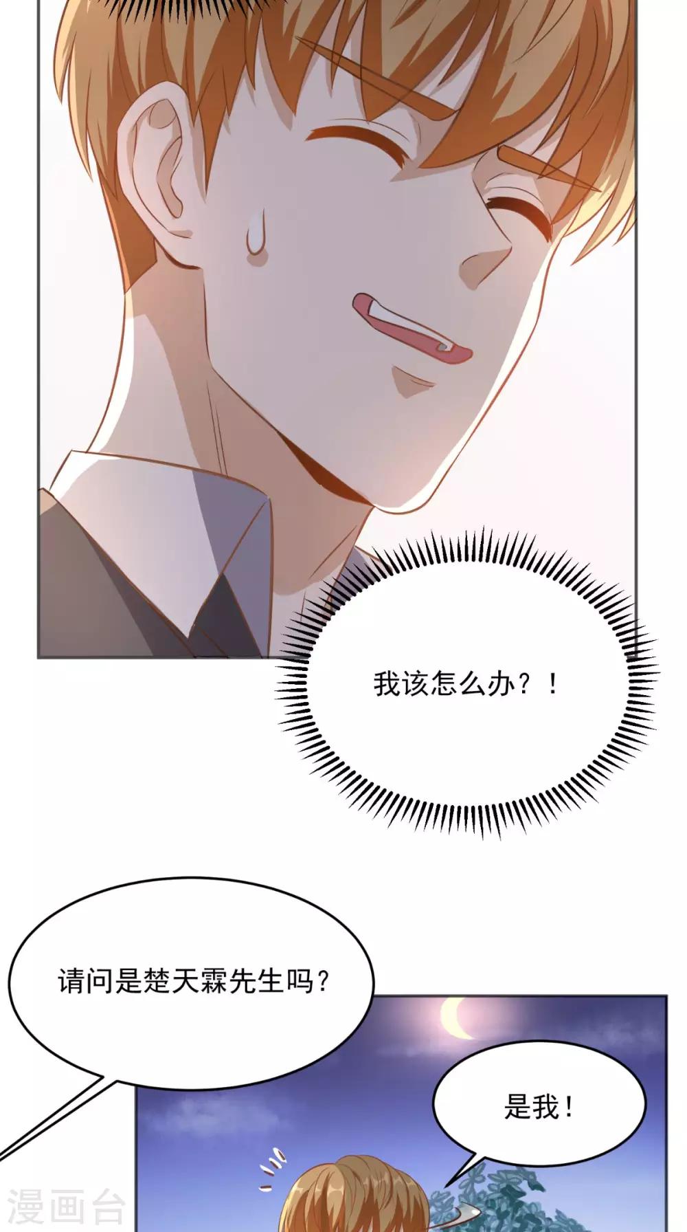 第84话 异能特调局-第88话