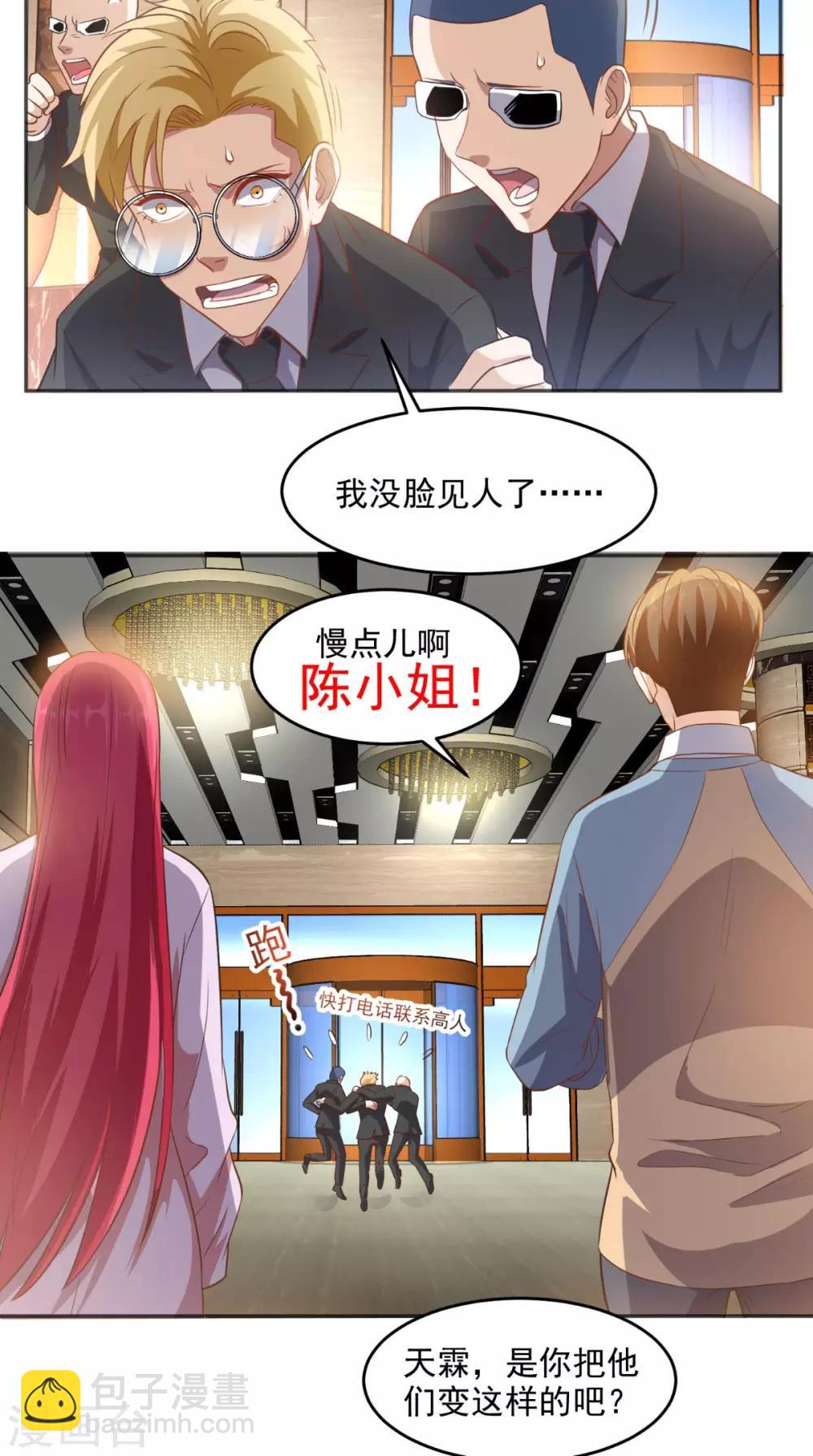 第84话 异能特调局-第88话