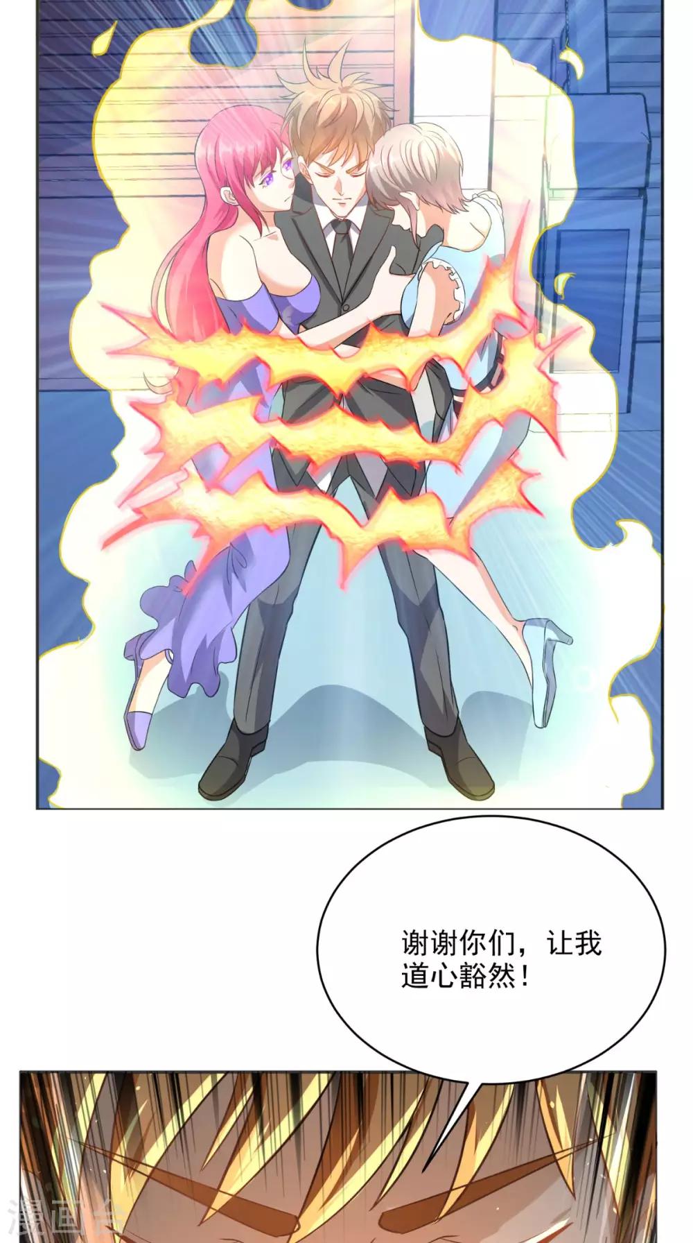 第86话 心修成功-第90话