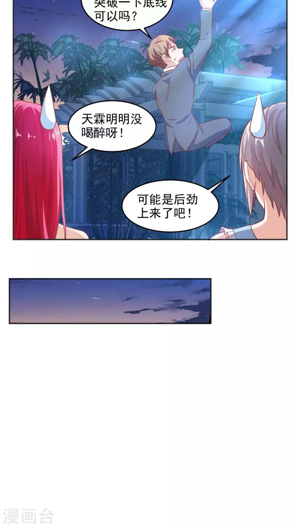 第86话 心修成功-第90话