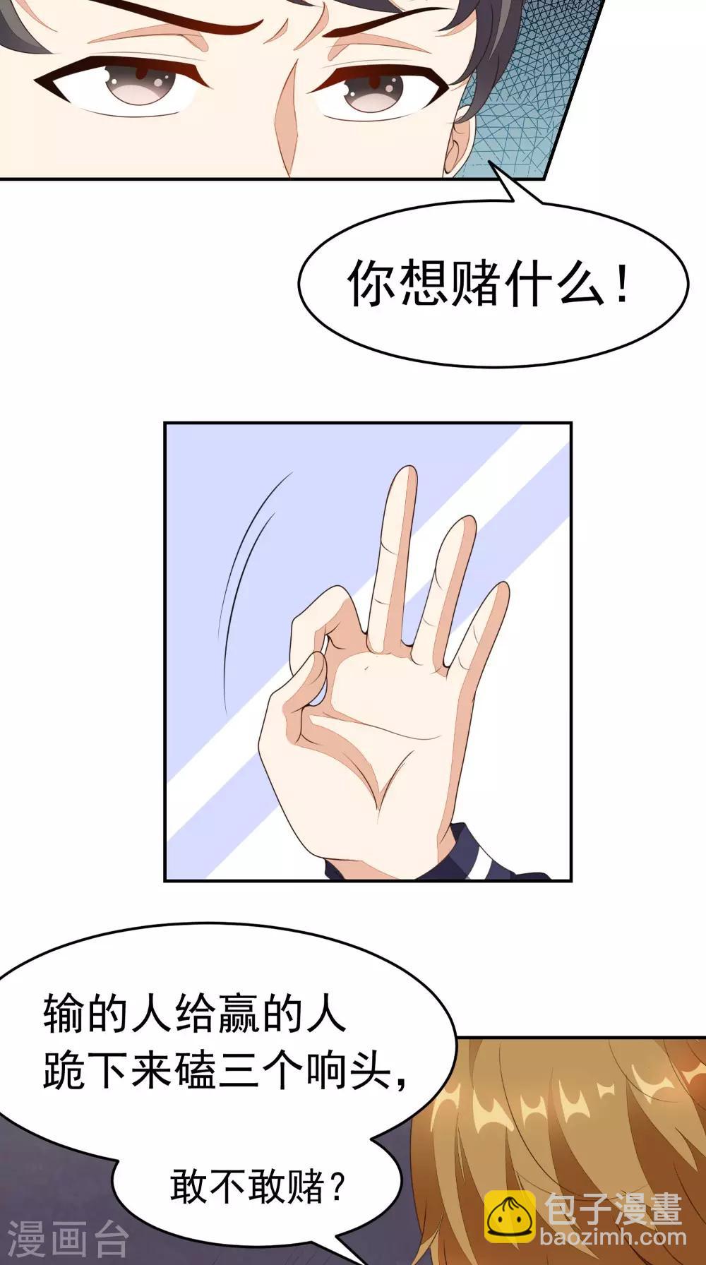 第9话 赌约-第10话