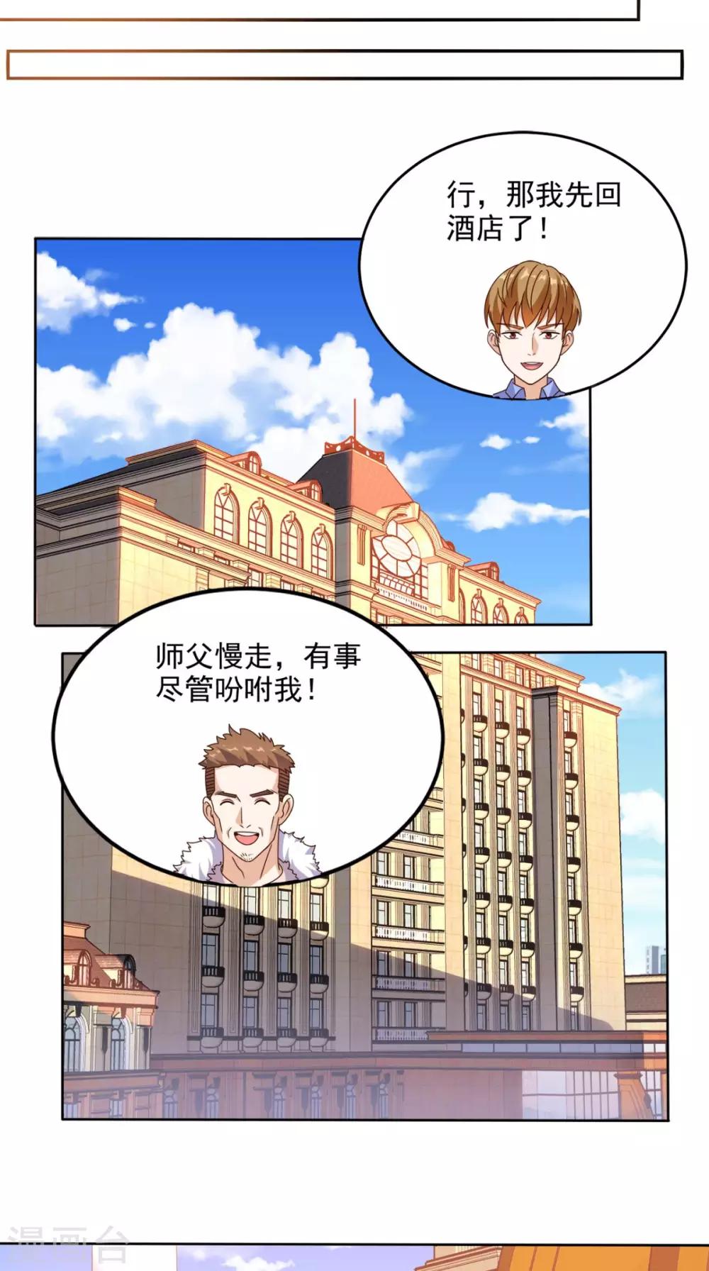 第88话 在你身边才是安全的-第92话