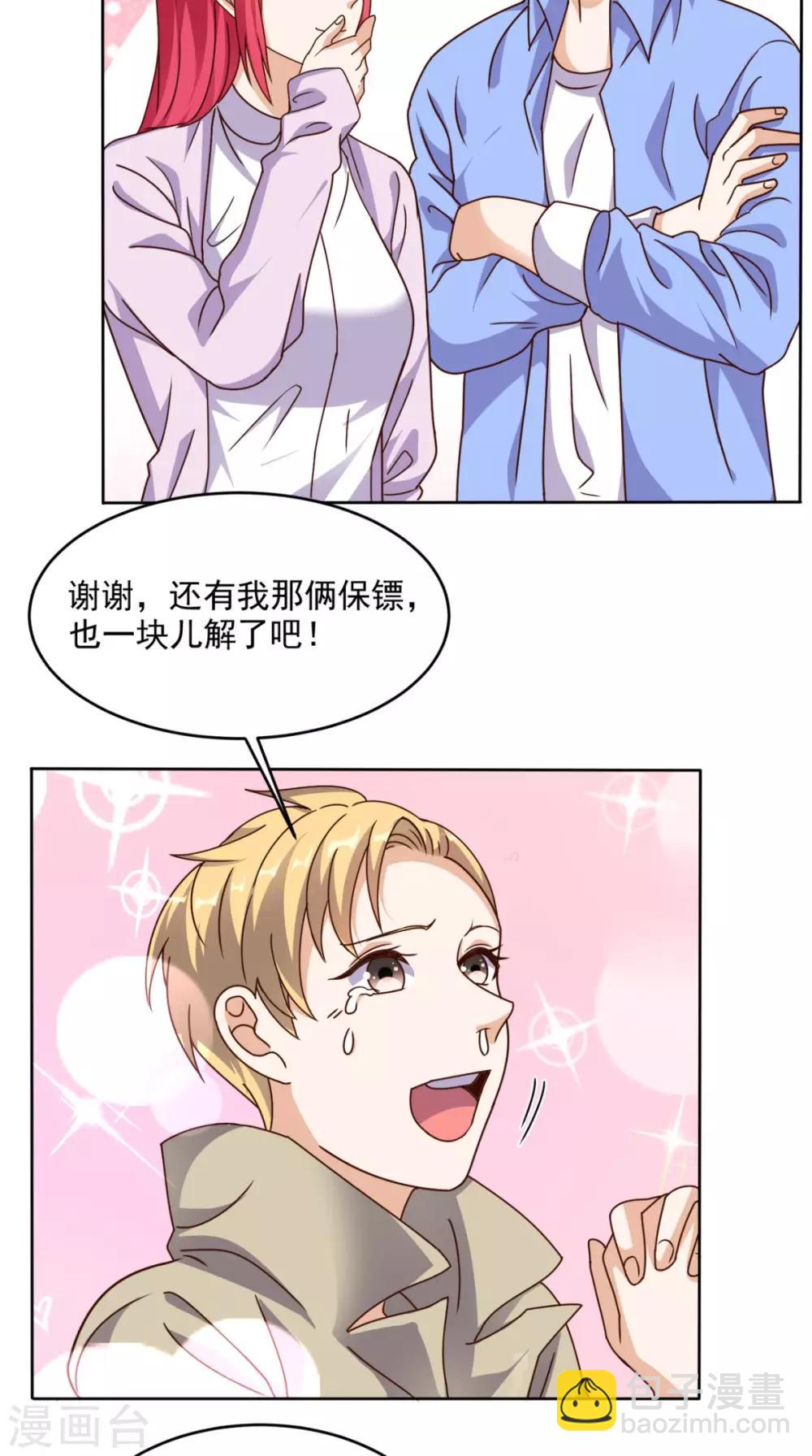 第88话 在你身边才是安全的-第92话