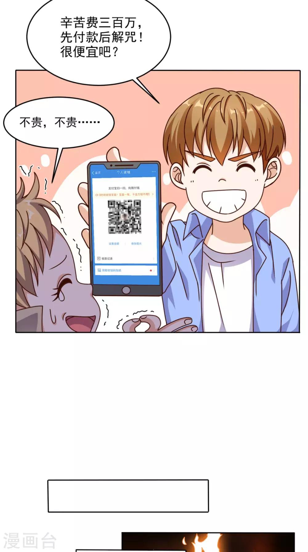 第88话 在你身边才是安全的-第92话