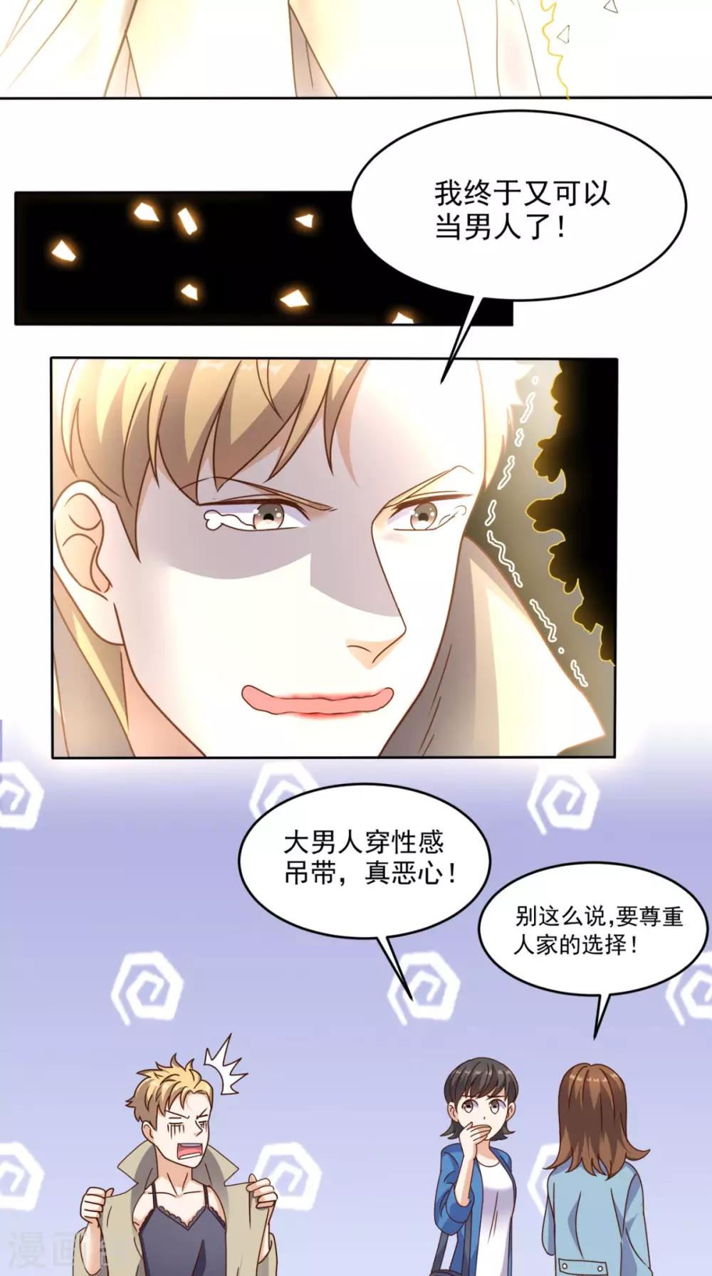 第88话 在你身边才是安全的-第92话