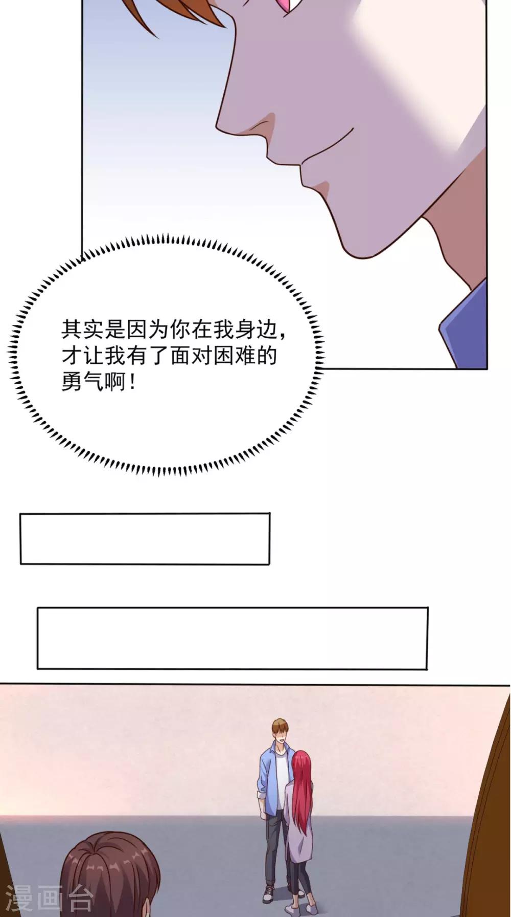 第88话 在你身边才是安全的-第92话