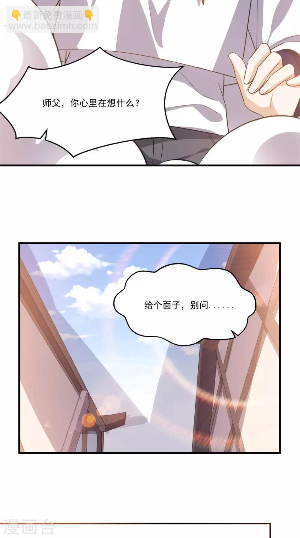 第88话 在你身边才是安全的-第92话