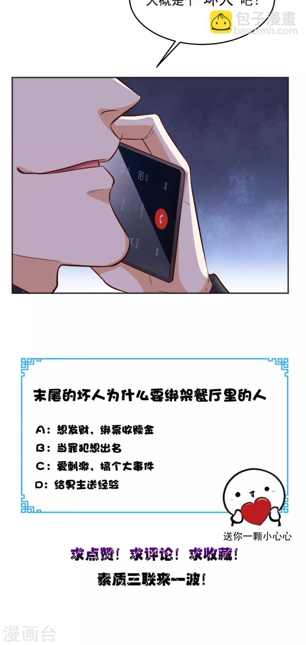 第92话 芊月出事了-第96话