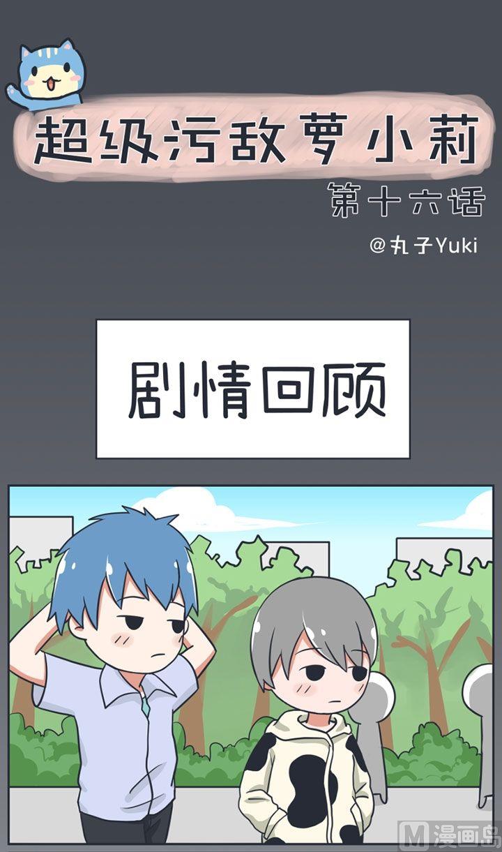 第16话-第16话