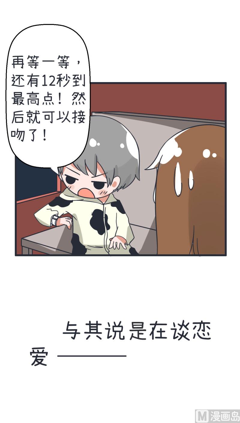 第70话 美丽的爱情实验-第70话