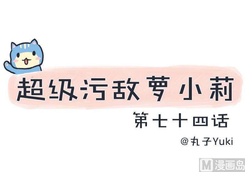 第74话 万人迷陆痴-第74话