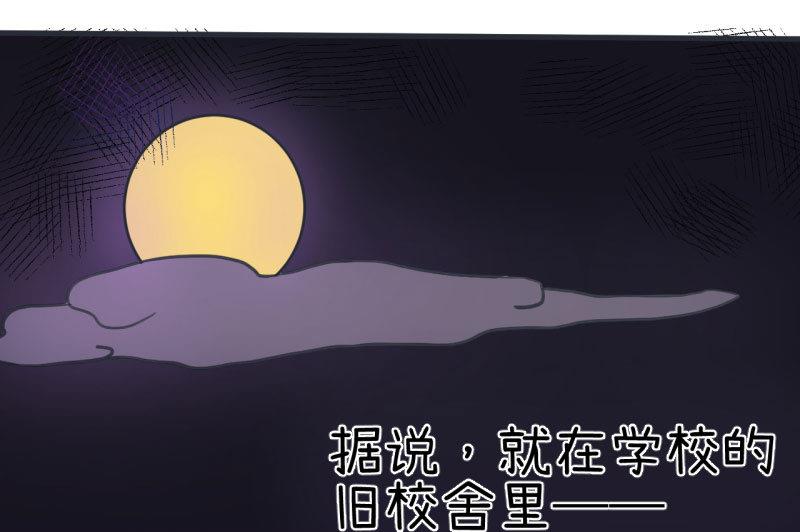 第84话 校园灵异大探险-第84话