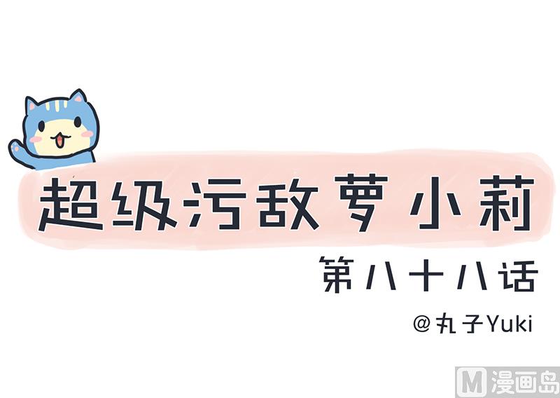 第88话 我们只是单纯的写作业-第88话