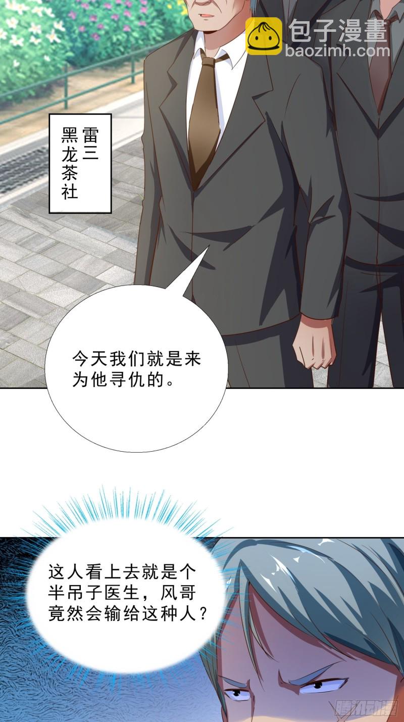 105话 找上门-第106话