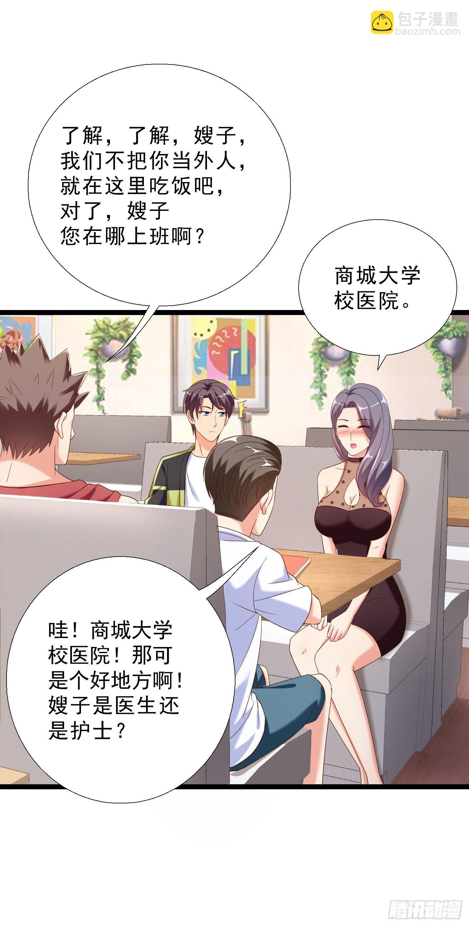 13 约美女吃饭-第14话
