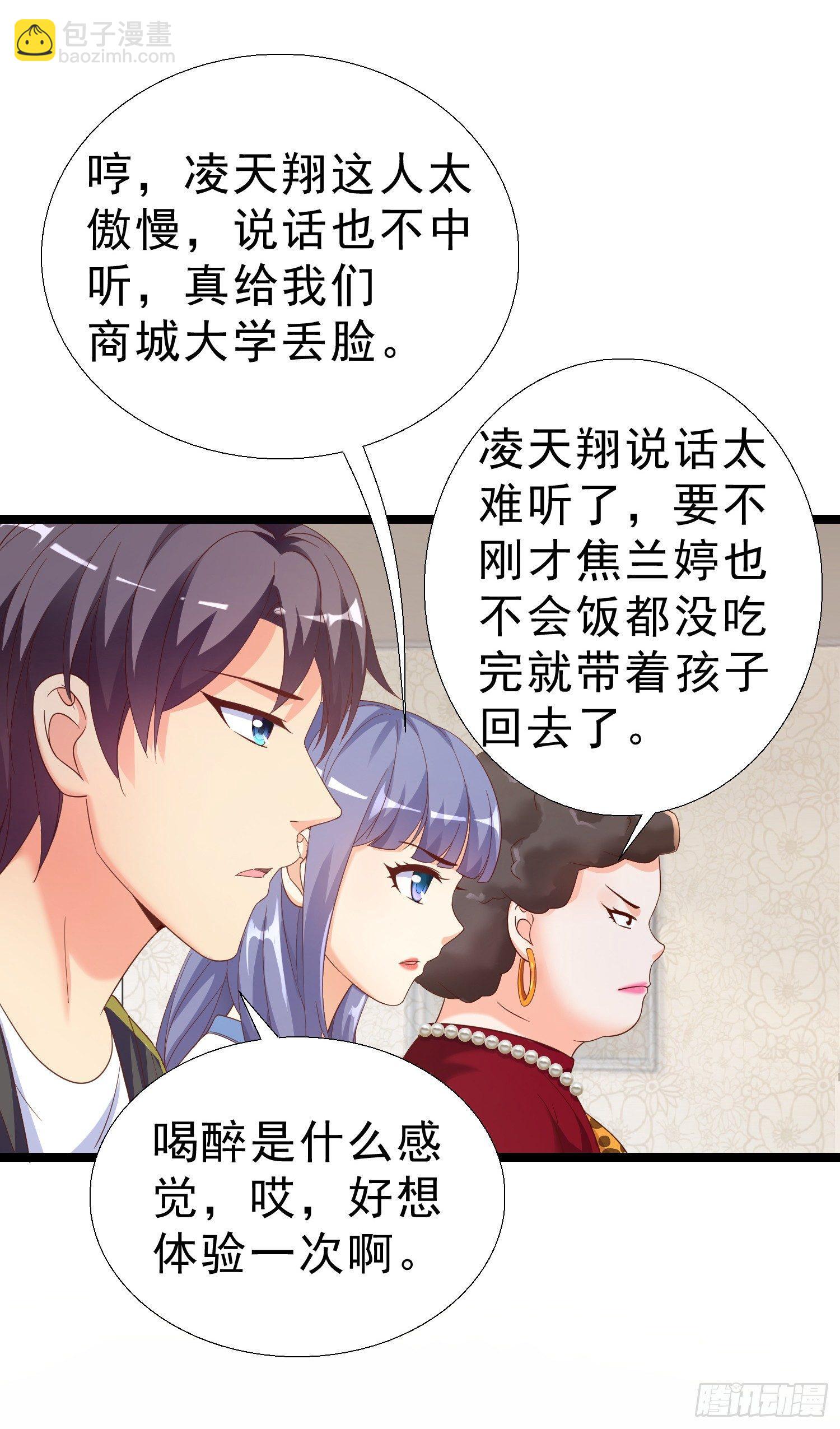 17 打脸凌天翔-第18话