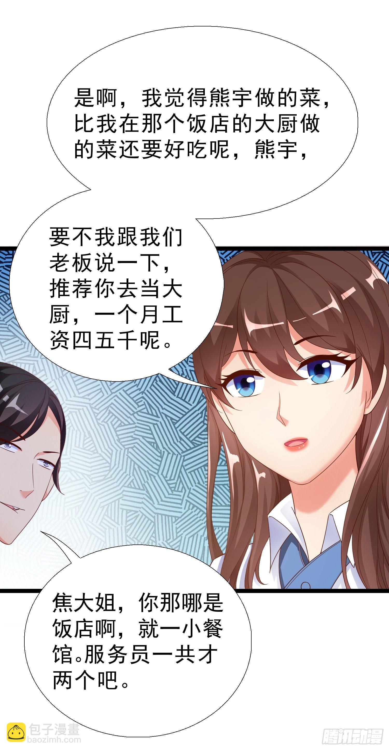 17 打脸凌天翔-第18话
