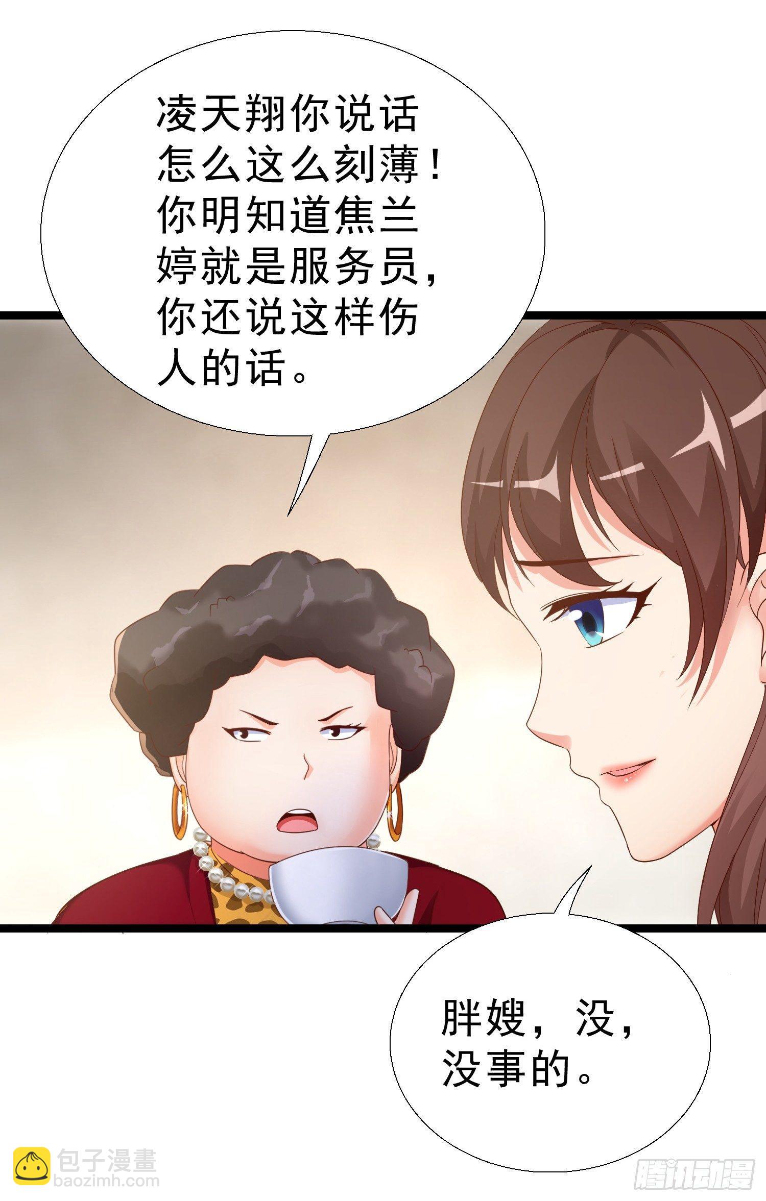 17 打脸凌天翔-第18话
