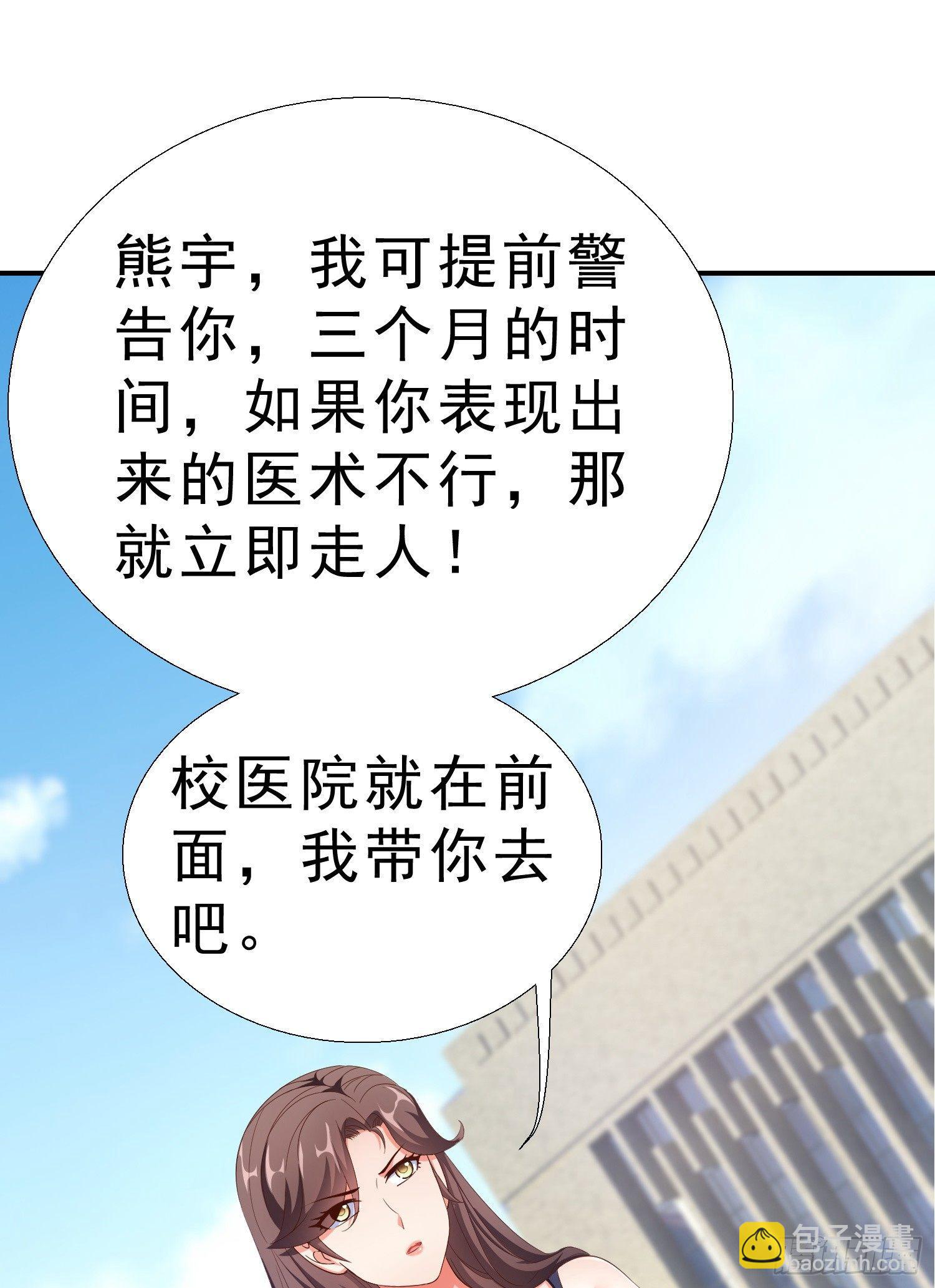21 你怀孕了-第22话