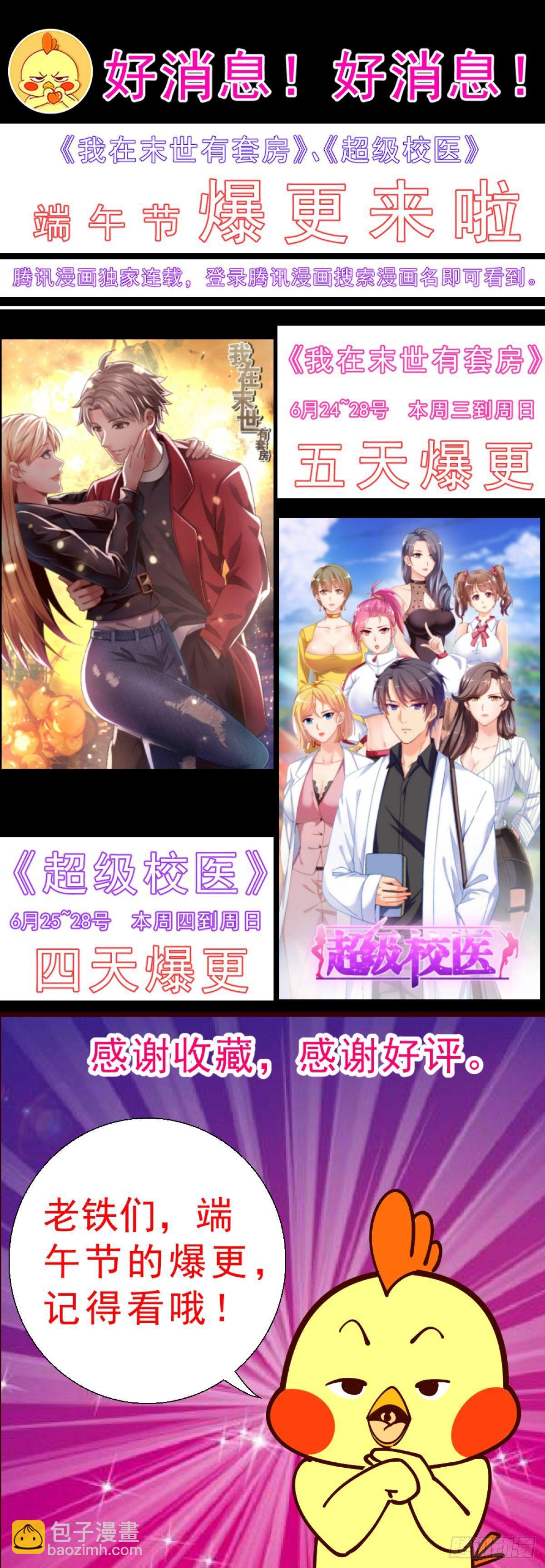 29 去熊宇家-第30话