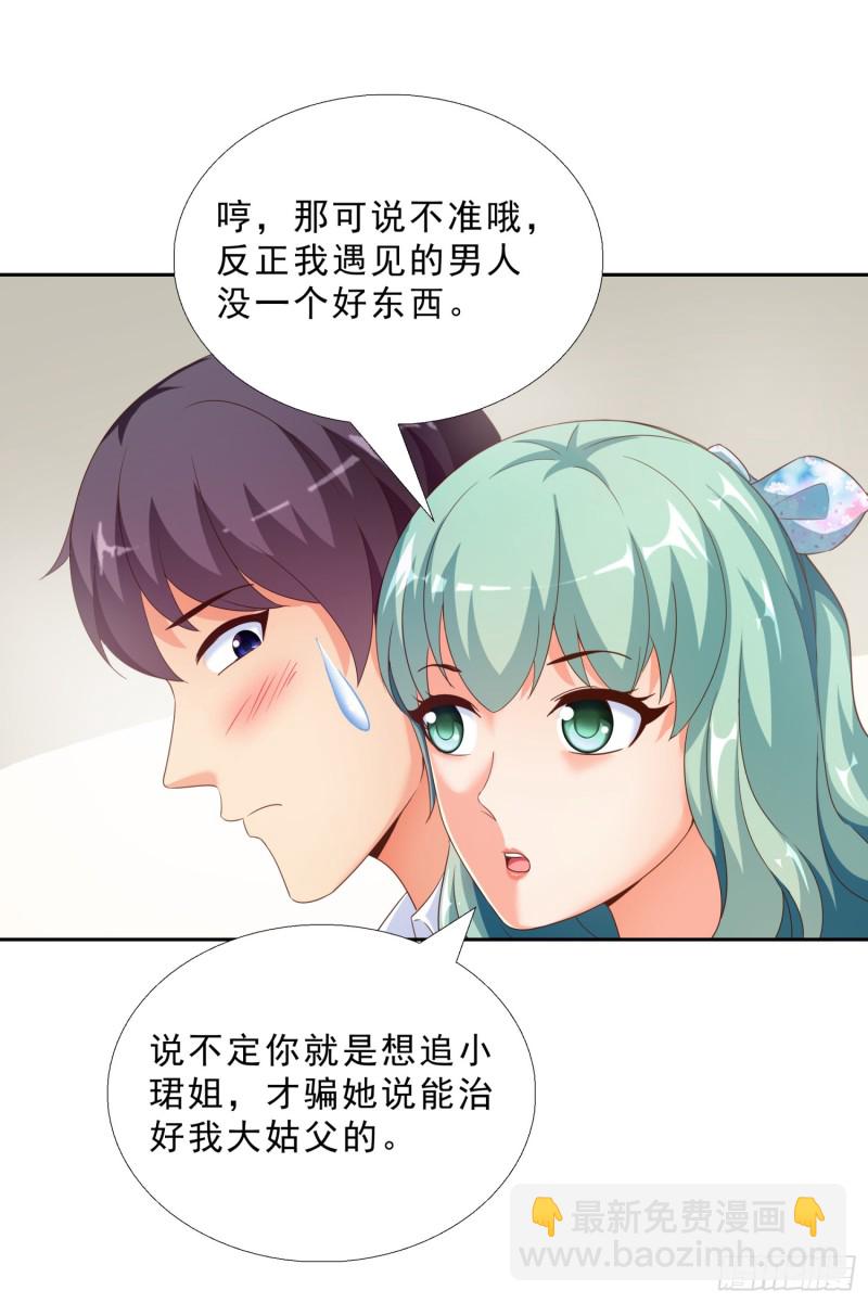 47 帮我擦汗-第48话