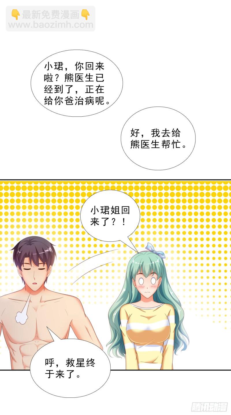 47 帮我擦汗-第48话