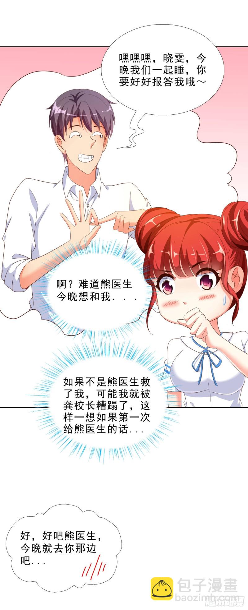 53 误会-第54话