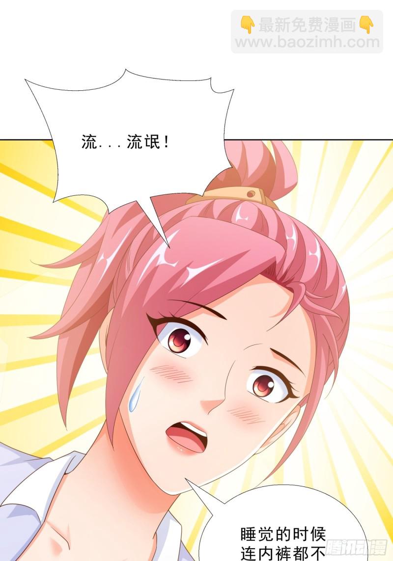 85 睡你房间-第86话