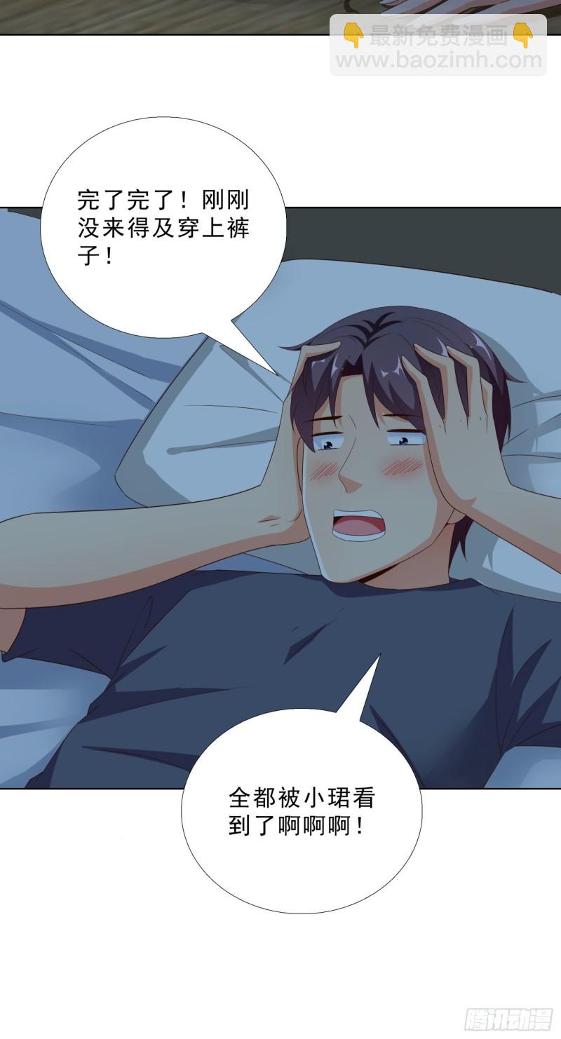 85 睡你房间-第86话