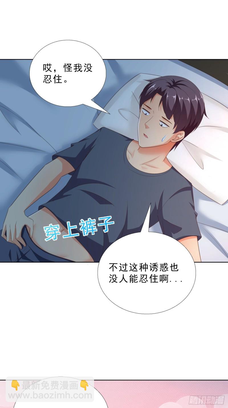 85 睡你房间-第86话