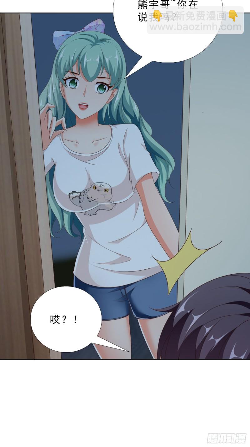 85 睡你房间-第86话
