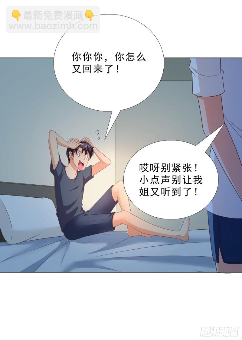 85 睡你房间-第86话