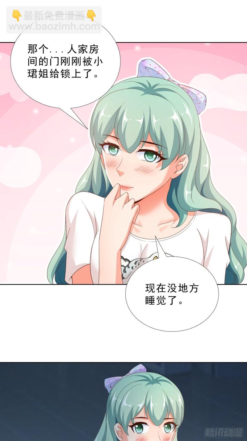 85 睡你房间-第86话