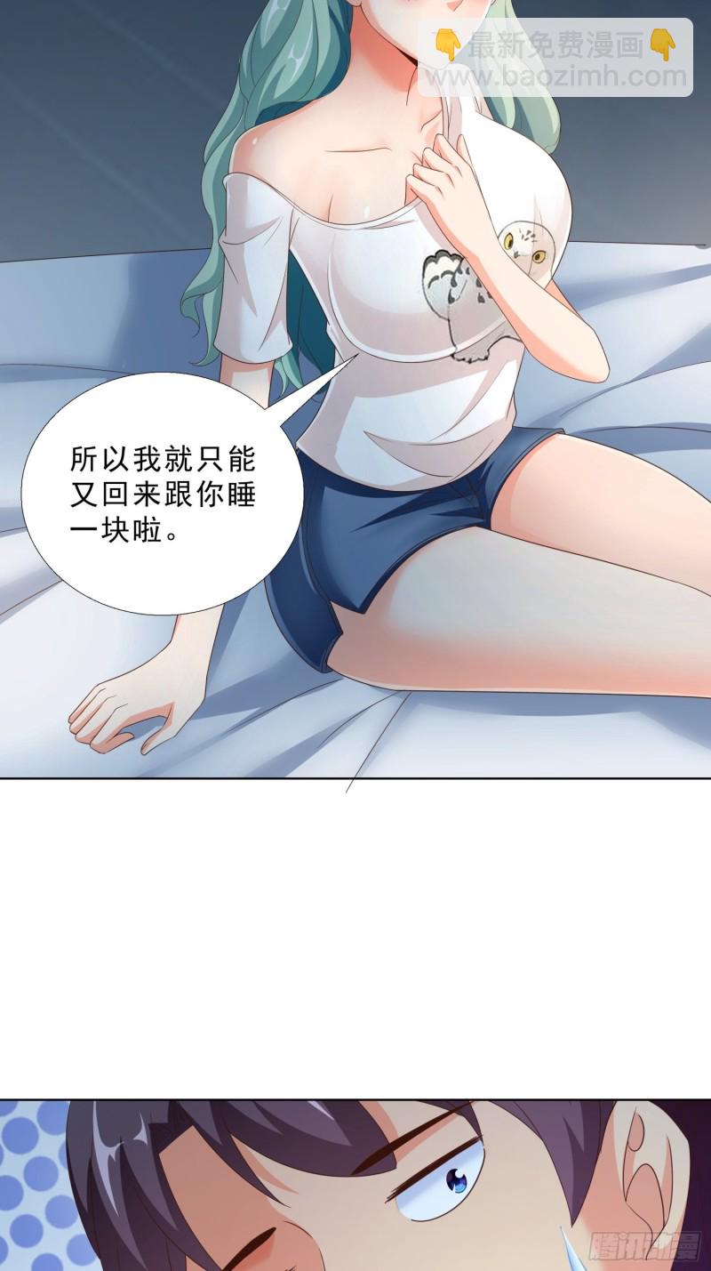 85 睡你房间-第86话