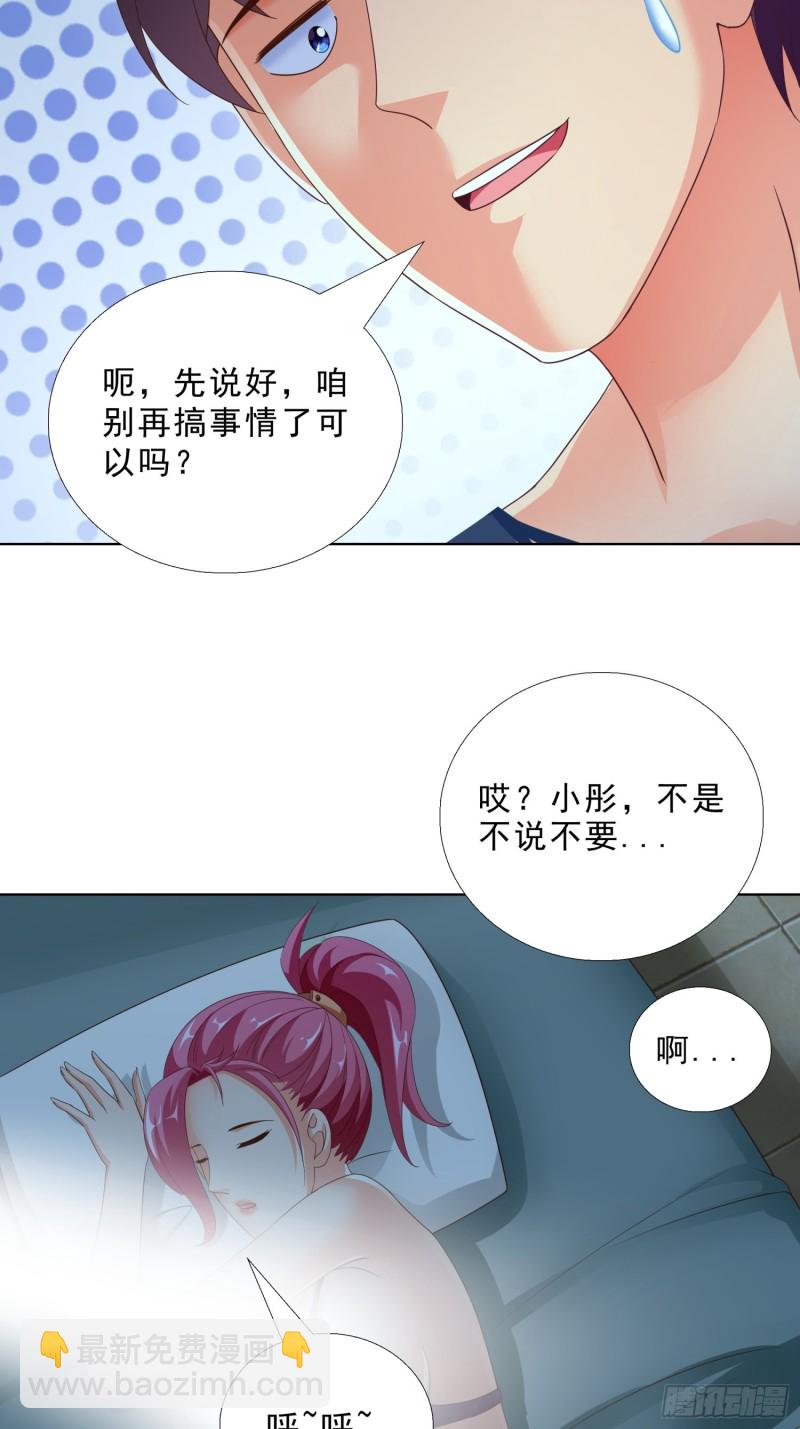 85 睡你房间-第86话