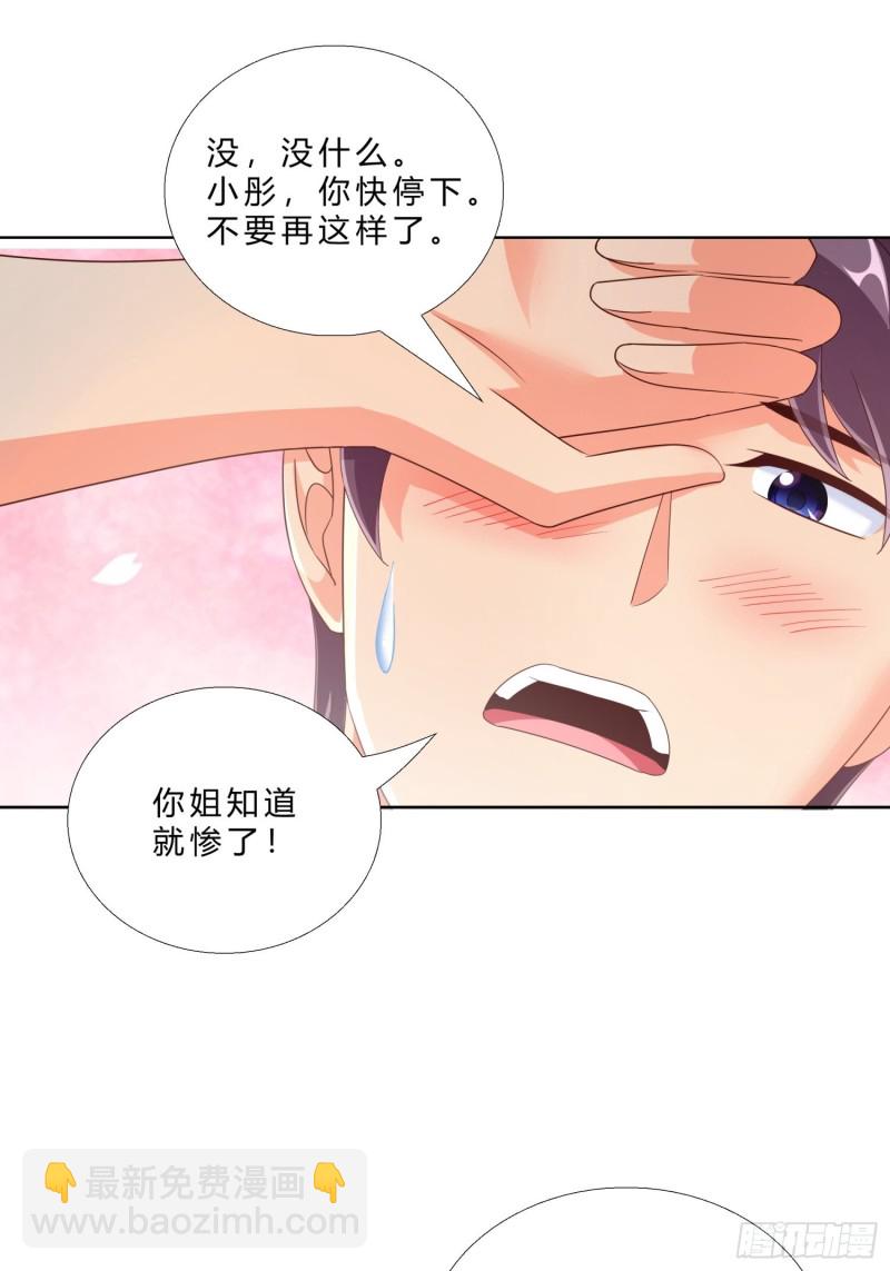 85 睡你房间-第86话