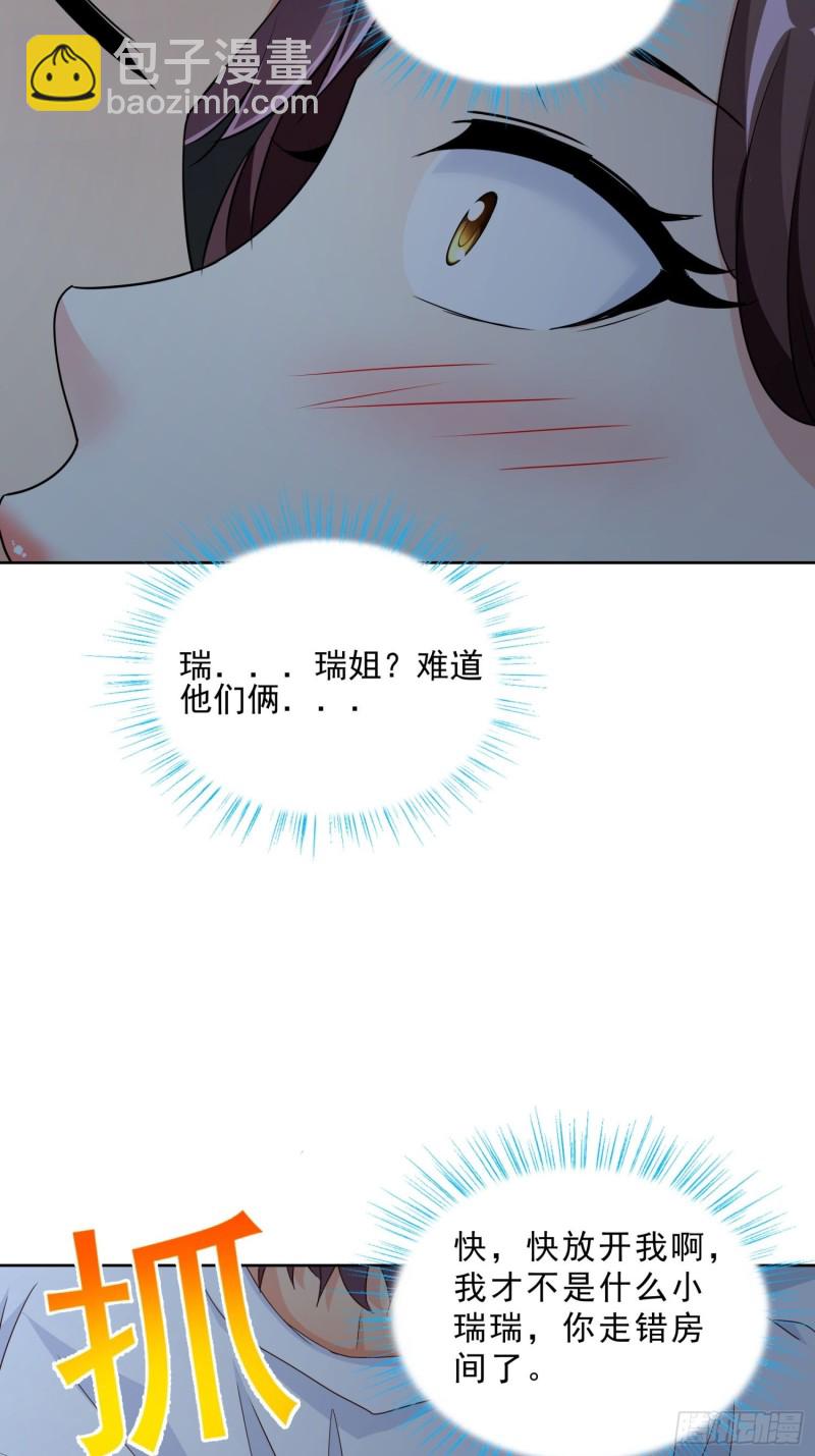 93 进错房-第94话