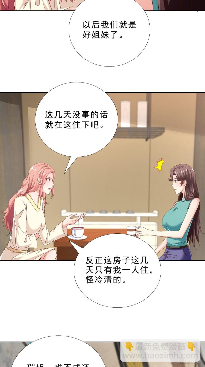 93 进错房-第94话