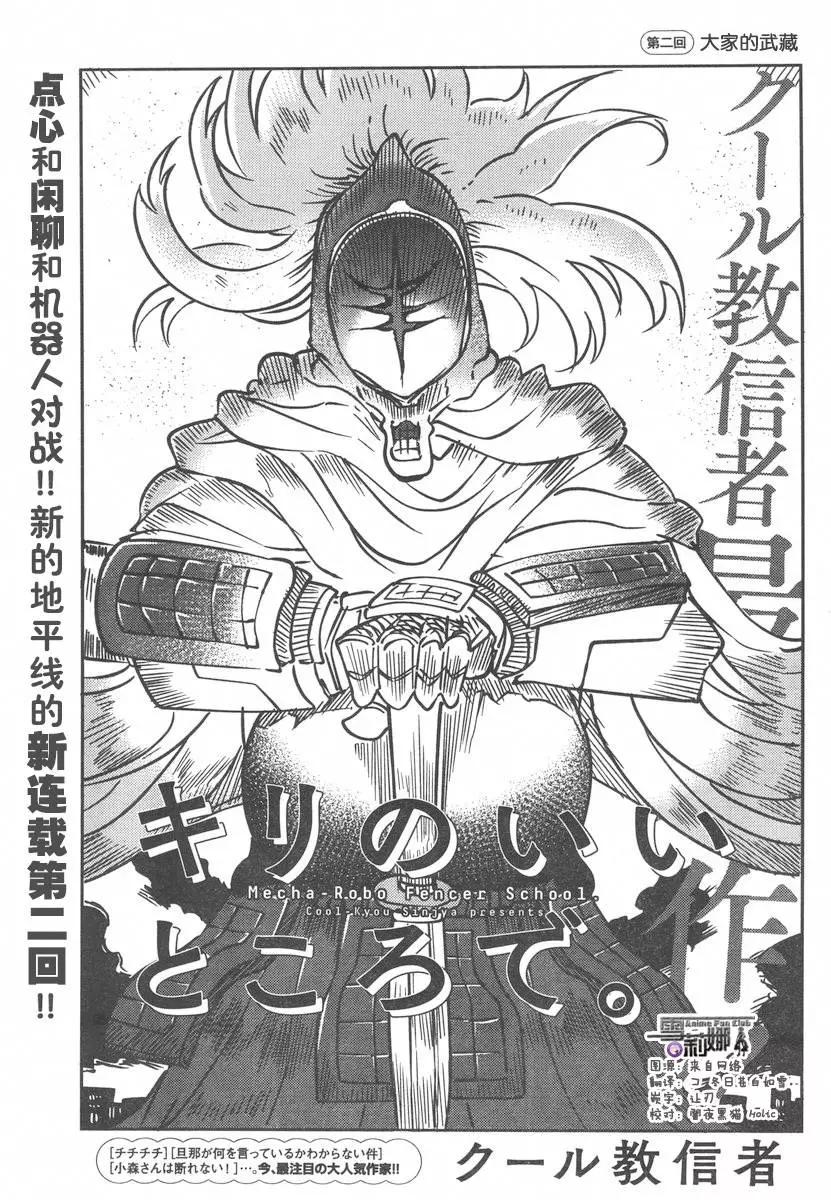 🍶超巨型机甲剑士学园 第02回 第1页