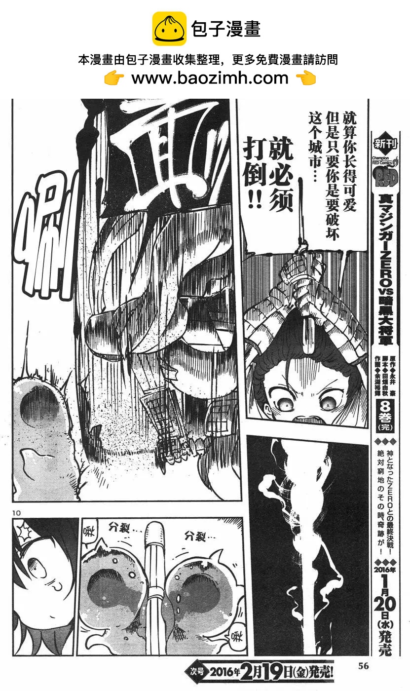 🍶超巨型机甲剑士学园 第02回 第10页