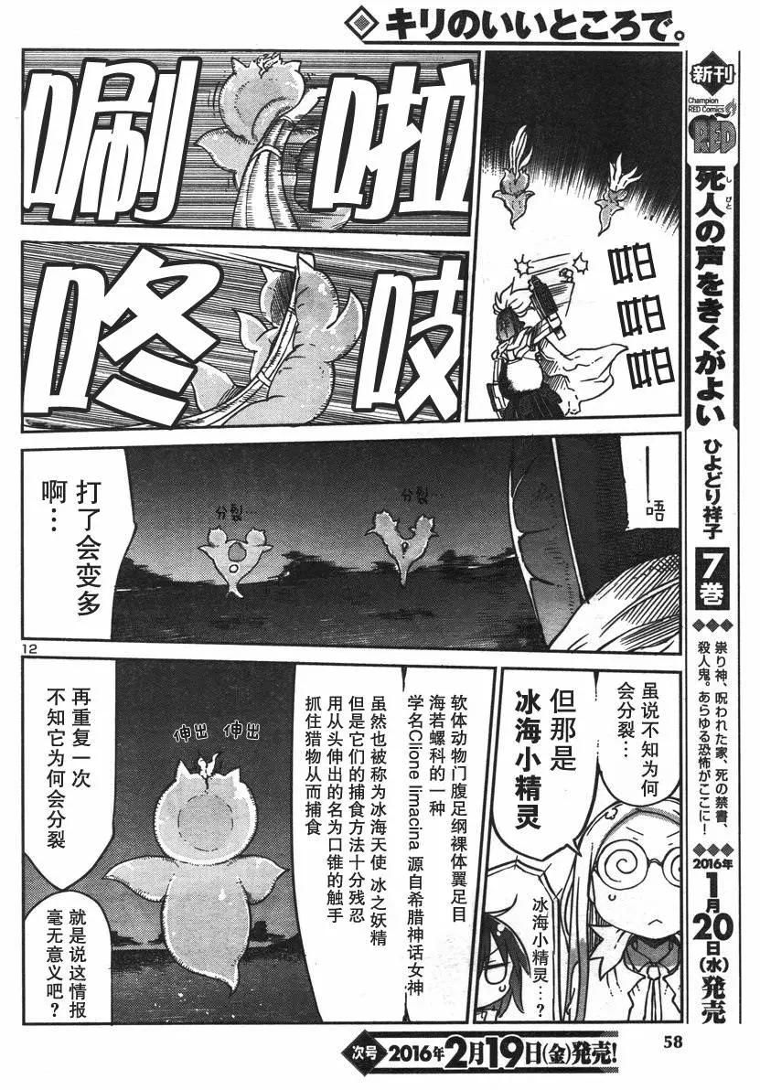 🍶超巨型机甲剑士学园 第02回 第12页