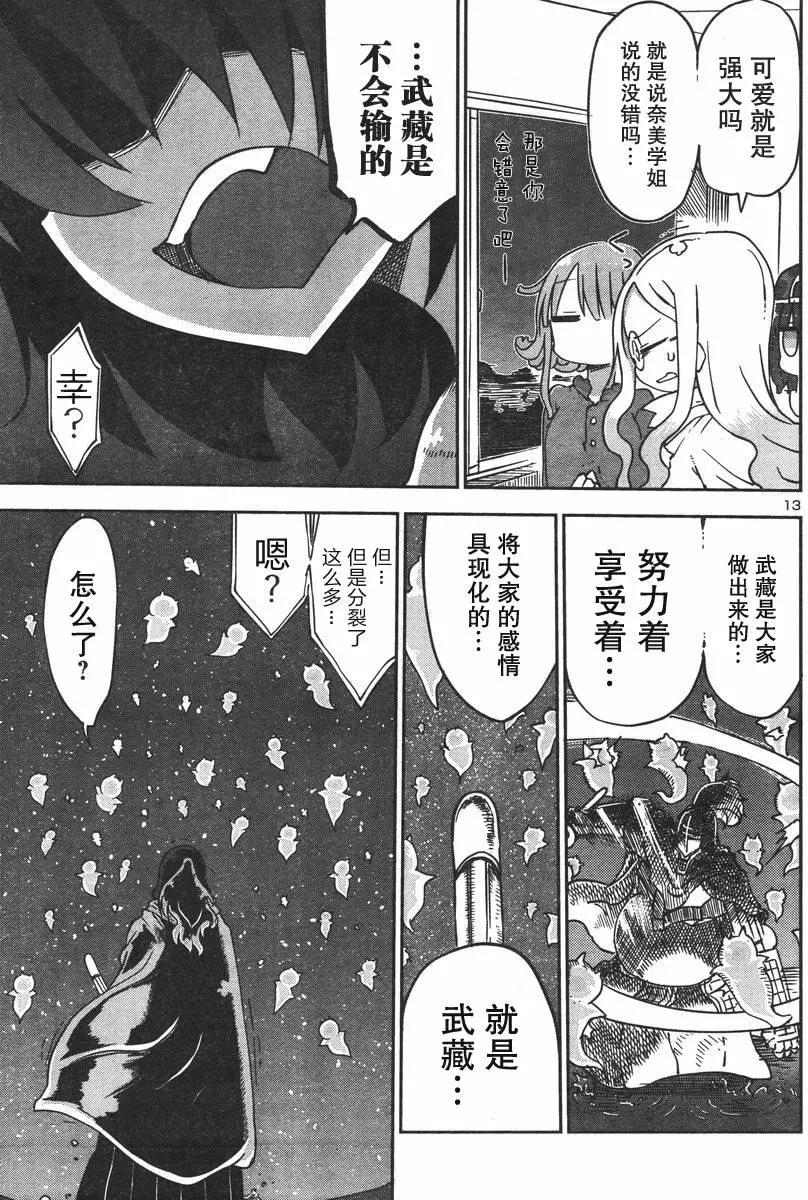 🍶超巨型机甲剑士学园 第02回 第13页